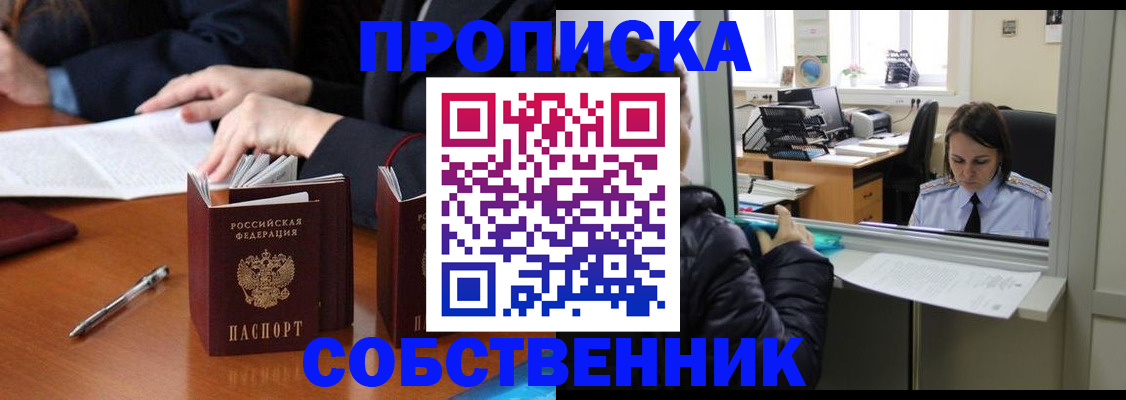 временная регистрация для всех в Щёкино