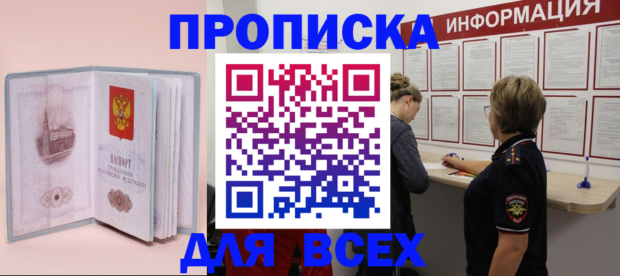 прописка паспорт в Щёкино