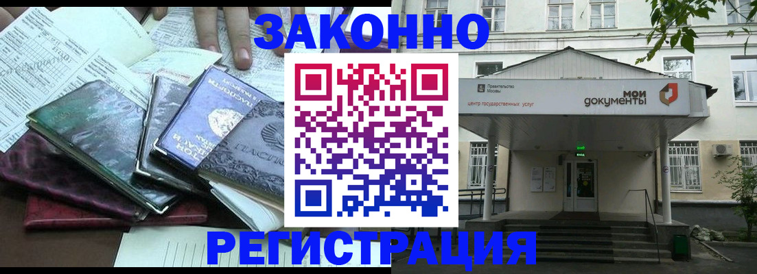 временная прописка в Щёкино